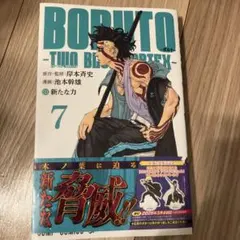 2026年最新】BORUTO-ボルト- -TWO BLUE VORTEX-(1)の人気アイテム