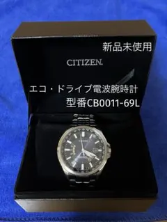 【新品未使用】CITIZENエコ・ドライブ電波腕時計型番CB0011-69L