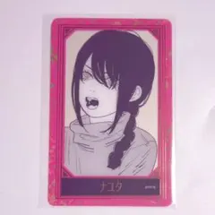 ナユタ　クリアカード　①