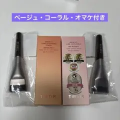 ティルティル　マスクフィットトーンアップエッセンス　化粧下地　ベージュ&コーラル