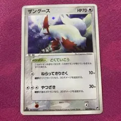 ポケモンカード ザングース ☆ 第2弾拡張パック 砂漠のきせき 042/053