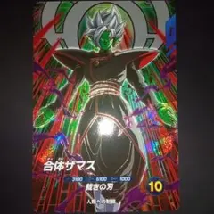 ドラゴンボールダイバーズSDV8-029GDR合体ザマス