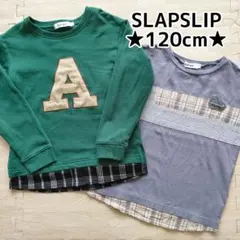 SLAPSLIP/スラップスリップ★120cm長袖トレーナー＆長袖カットソー2枚