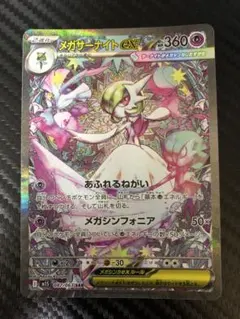 2026年最新】087/063[SAR]：メガサーナイトexの人気アイテム - メルカリ