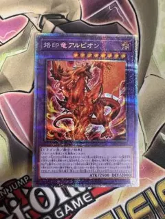 遊戯王 烙印竜アルビオン プリズマ プリシク 2枚セット 横座標一致