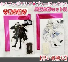 ブルーロック ファボテリア アクリルスタンド 凪 誠士郎　天使　悪魔　推しとアメ