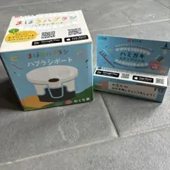 【新品】まほうハブラシ ハブラシポート　ハブラシジェルのサムネイル