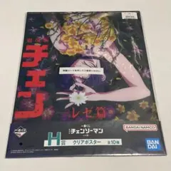 チェンソーマン レゼ編 一番くじ H賞 クリアポスター