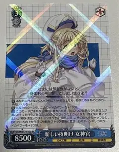ヴァイスシュヴァルツ 新しい夜明け 女神官 RR - メルカリ