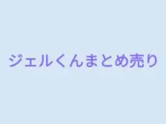 バラ売り可能　すとぷり　ジェル　アクリルキーホルダー　アクキー