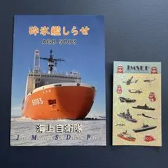 2025年最新】砕氷艦しらせの人気アイテム - メルカリ