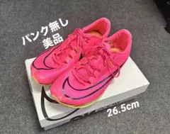 Nike エアズーム マックスフライ【26.5cm】ピンmaxfly 美品