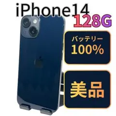 【美品】iPhone14 128G ミッドナイト　バッテリー100%