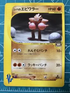 2026年最新】シバのエビワラーの人気アイテム - メルカリ