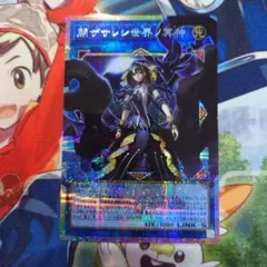 １遊戯王カード　閉ザサレシ世界ノ冥神　オーバーフレーム　プリズマ