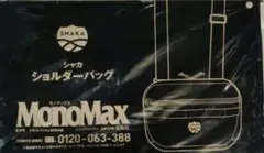 MonoMax（モノマックス）9月号付録　SHAKA（シャカ） ショルダーバッグ
