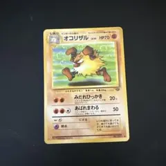 2026年最新】ポケモンカードオコリザル旧裏の人気アイテム - メルカリ