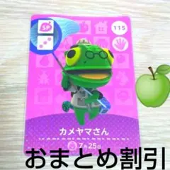 あつまれどうぶつの森amiiboカードSP115【カメヤマさん】あつ森どう森