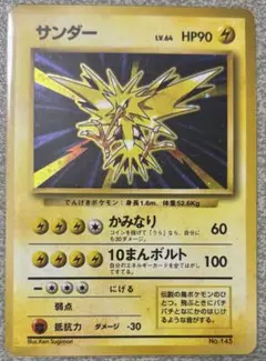 PSA9 サンダー　初版　マークなし 旧裏 サンダー 初版 マークなし ☆なし ②の通販 339SHOP☆5/23