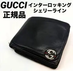 【希少】GUCCI　グッチ　折り財布　インターロッキング　シェリーライン