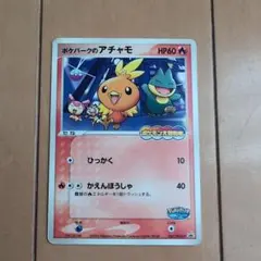 2026年最新】ポケパークのアチャモの人気アイテム - メルカリ