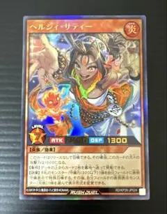 遊戯王ラッシュデュエル ヘルシィ・サティー　ウルトラレア