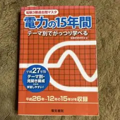 機械の15年間 テーマ別でがっつり学べる - メルカリ
