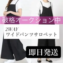 は*る様 即日発送＊　2WAYゆったり　サロペット オールインワン　キャミソール