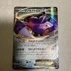 ポケモンカード プラズマ団 ゲノセクトEX 010/076 BW9 1ED - メルカリ
