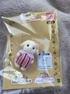 シルバニアパーク限定 フローラうさぎの赤ちゃん シエル [即購入可]