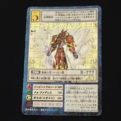 2026年最新】デュークモンクリムゾンモードの人気アイテム - メルカリ