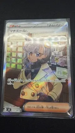 ポケモンカード マチエール SR エラーカード ポケモンカード マチエール SR エラーカード ホロズレ｜Yahoo!フリマ