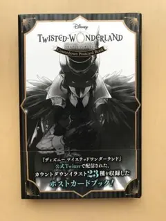 ツイステッドワンダーランド ポストカードブック