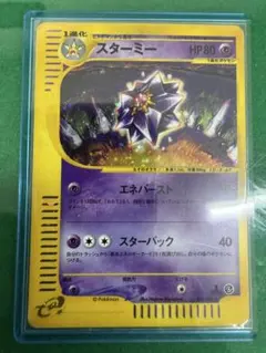 スターミー ★ 045/088 拡張パック第4弾 裂けた大地 eカード ホロ スターミー ☆ 拡張パック第4弾 裂けた大地 045/088 - メルカリ