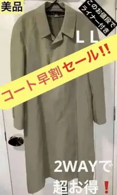 【冬物早割セール‼️】極美品　ステンカラーコートLL ライナー付き　2WAYタイプ