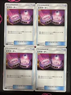 エネポーター 4枚 ポケモンカード