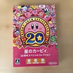 星のカービィ　20周年スペシャルコレクション