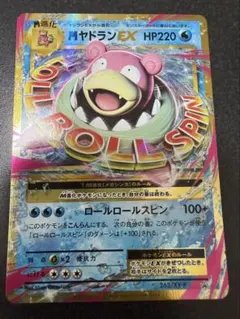 ヤドランEX 262/XY-P 20thアニバーサリー プロモ 2016 - メルカリ