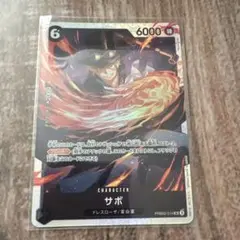 ワンピースカードゲーム　サボ　SR