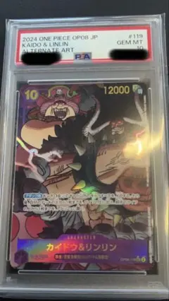 【PSA10】 カイドウ & リンリン OP08-119 シクパラ ワンピース