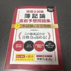 2025年最新】税理士問題集の人気アイテム - メルカリ