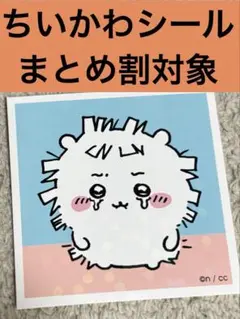 ちいかわ　シール　chiikawa　#Reiのちいかわシールまとめ割