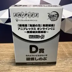 オンラインくじ 鬼滅の刃 胡蝶しのぶ フィギュア