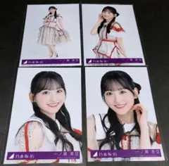 乃木坂46 一ノ瀬美空 生写真 ビリヤニ 4枚コンプ