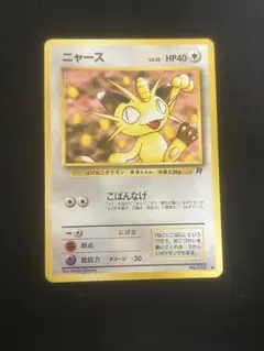 ニャース ○ 第4弾拡張パック ロケット団 | Mercari
