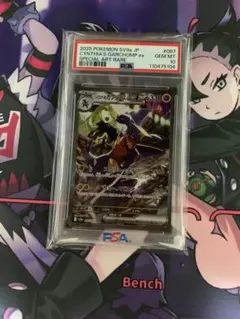 ポケカ　シロナのガブリアス　ex SAR psa10