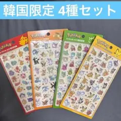 韓国 限定 ポケモン クリスタル3D クリスタルステッカー シール 4枚セット