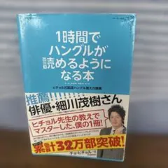 ハングル 学習参考書