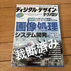 (裁断済)デジタルデザインテクノロジーNo10