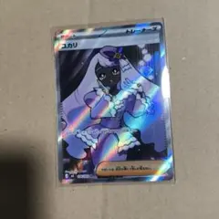 ムニキスゼロ　ユカリ　SR